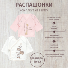 Распашонка ALARYSPEOPLE 2 шт. для новорожденной девочки, комплект из 2 шт., размер 62, розовый/молочный