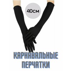 Перчатки карнавальные Нет бренда