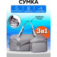 Сумка спортивная , 2 шт., 15 л, 16х45х20 см, ручная кладь, серый.. Без бренда
