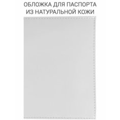 Обложка для паспорта Elole Design, белый
