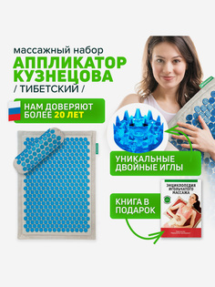 Комплект "Тибетский аппликатор" коврик на мягкой подложке + валик универсальный (более острые иглы), Синий Лаборатория Кузнецова