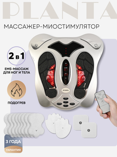 Массажер для тела (миостимулятор) PLANTA EMS-450, Серебряный