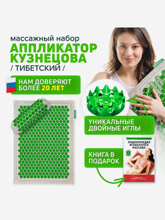 Комплект "Тибетский аппликатор" коврик на мягкой подложке + валик универсальный (менее острые иглы), Зеленый Лаборатория Кузнецова