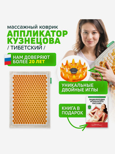 Аппликатор Кузнецова. Тибетский акупунктурный коврик большой на мягкой подложке 2 см (более острые иглы, магнитные вставки), Оранжевый