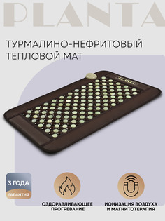 Турмалиново-нефритовый тепловой коврик с турмалиновым браслетом PLANTA PL-MAT1, Коричневый