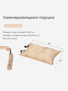 Подушка самонадувающаяся Mobi Garden, Бежевый