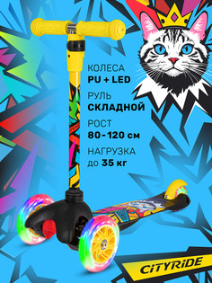 Самокат трехколесный CITYRIDE, PVC 120/76, CR-S4-05YWC, Черный