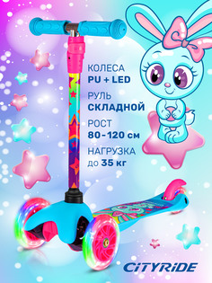 Самокат трехколесный CITYRIDE, PVC 120/76, CR-S4-05BLC, Голубой