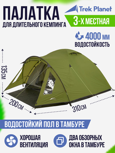 Трехместная двухслойная туристическая палатка Bergamo 3, Зеленый Trek Planet