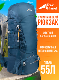 Рюкзак туристический Denali 55, Синий Trek Planet