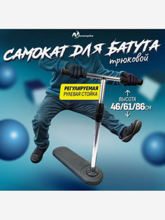 Трюковый самокат для батута (Джампинг скутер) Самокат Nonstopika Scooter Flip Action Серый, Черный