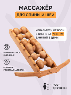 Роликовый массажер для спины и шеи Древмасс - 6 массажных валиков, Бежевый Drevmass