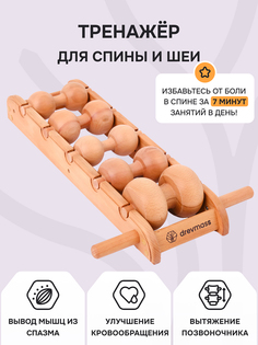 Массажер для шеи и плеч Древмасс Эконом - 5 мфр роликов, Бежевый Drevmass