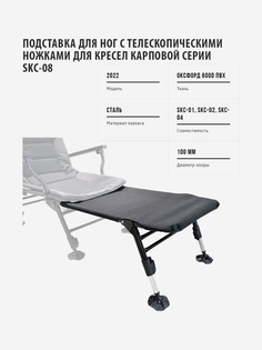 Подставка для ног с телескопическими ножками для кресел краповой серии, Черный Кедр