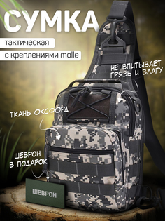 Сумка тактическая через плечо на грудь, рюкзак KASBRAND, Серый