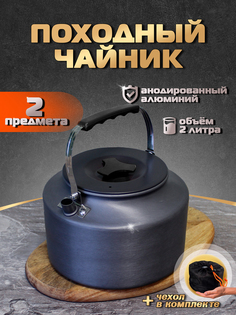 Чайник туристический 2 л, Серый Greyrook