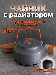 Чайник туристический с радиатором 1,6 л, Серый Greyrook