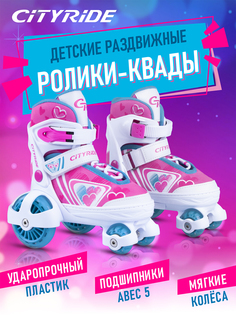 Роликовые коньки-квады CITYRIDE, раздвижные, JB8800099, Белый