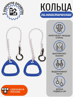Кольца гимнастические детские, треугольные, Синие, Синий Barfits
