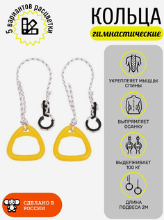 Кольца гимнастические детские, треугольные, Желтые, Желтый Barfits