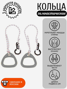 Кольца гимнастические детские, треугольные, Серые, Серый Barfits