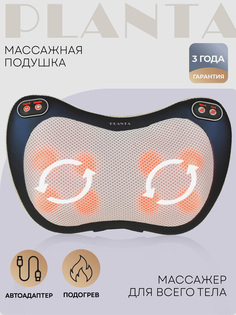 Многофункциональная массажная подушка PLANTA для дома и для автомобиля MP-015, Синий