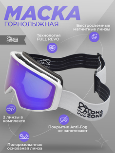 Маска горнолыжная очки для сноубординга и горных лыж, Белый Aloha Zone