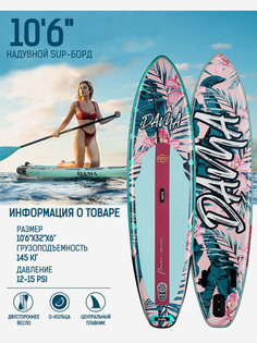 Надувная двухслойная SUP-доска DAMA Fancy Flower STD 106" 320*81*15 см / Сап доска для серфинга и отдыха на воде, Розовый