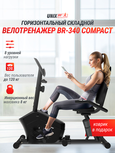 Горизонтальный велотренажер UNIX Fit BR-340 Compact, Черный