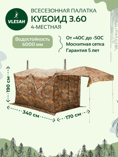 Всесезонная палатка Кубоид 3.60 Берег, Коричневый