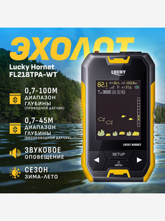 Эхолот для рыбалки найдет за 3 секунды где ловить рыбу Lucky FL218TPA-WT с двумя датчиками проводного и беспроводного типа действия, подойдет для зимней и летней рыбной ловли с лодки и в лунке, Желтый