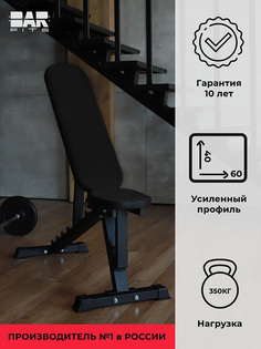 Скамья для жима Складная Чёрная, Черный Barfits
