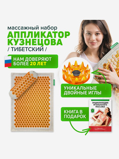 Комплект "Тибетский аппликатор" коврик на мягкой подложке + валик универсальный (более острые иглы, магнитные вставки), Желтый Лаборатория Кузнецова