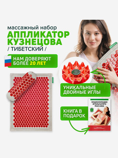 Комплект "Тибетский аппликатор" коврик на мягкой подложке + валик универсальный (менее острые иглы, магнитные вставки), Красный Лаборатория Кузнецова