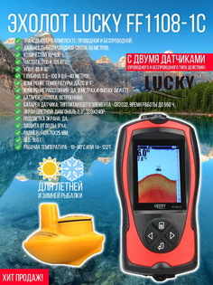 Эхолот Lucky FF1108-1C с двумя датчиками проводного и беспроводного типа действия, Желтый