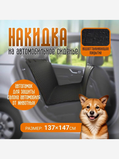 Накидка для перевозки собак в салоне автомобиля 137 см x 147 см, Petsy, Черный ZDK