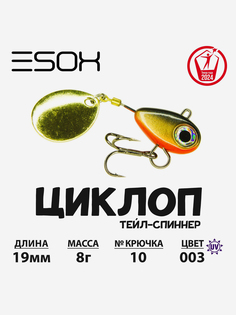Тейл-спиннер ESOX Циклоп 8 г., Оранжевый