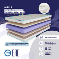 Матрас для кровати Miella Twisted Latex 2 Maxi 160x200 ортопедический, беспружинный