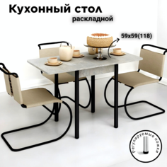 Стол раскладной обеденный КЕА, ЛДСП, 59х59х76, Слейт