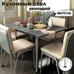 Стол раскладной обеденный КЕА, ЛДСП, 58х77х76, Хайвей