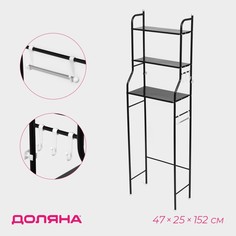Стеллаж над унитазом, 47x25x152 см, цвет чёрный No Brand
