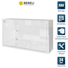 Комод Beneli Спейс, 3 ящика, Белый глянец