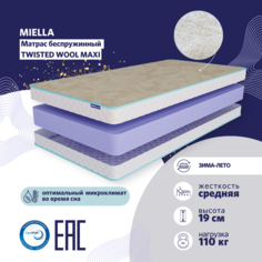 Матрас Miella Twisted Wool Maxi анатомический, беспружинный, зима-лето 160x200 см