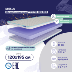 Беспружинный матрас Twisted Mini Eco ортопедический, полутораспальный, на диван 120x195 см Miella