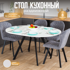 Стол круглый кухонный раздвижной Вита К-1 БЛ 95 ЧР, столешница ЛДСП, раскладной, белый Домотека