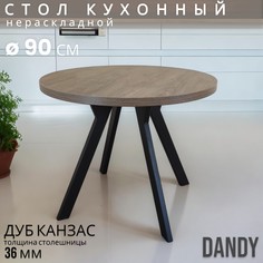 Стол обеденный Терминал DANDY Дуб Канзас круглый о90