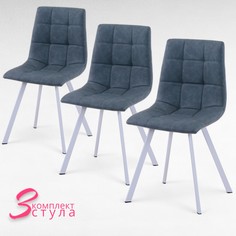 Комплект стульев Терминал MIA экокожа винтажный синий, опоры белые, 3 шт.