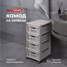 Комод на колесах Econova Deluxe, 4 ящика, 30х38,5х69 см, светло-бежевый Эконова