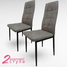 Комплект стульев 2 шт. Терминал, антрацит/нубук теплый серый
