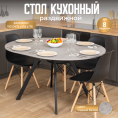 Стол круглый кухонный раздвижной Вита К-1 СБ 95 ЧР, столешница ЛДСП, серый, черный Домотека